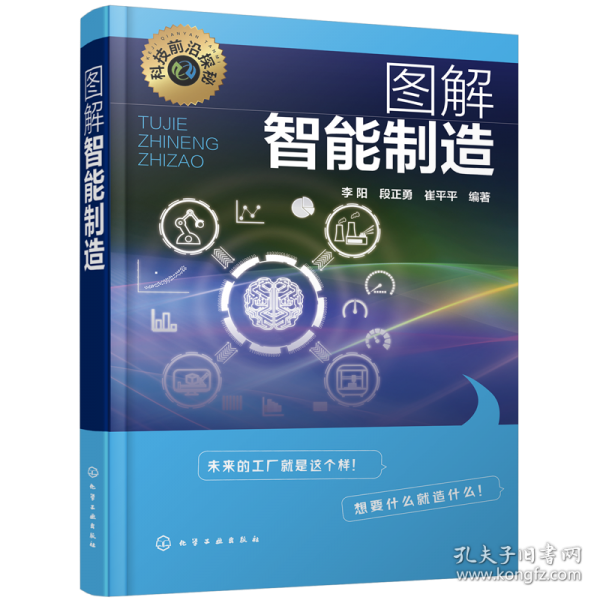 圖解智能制造