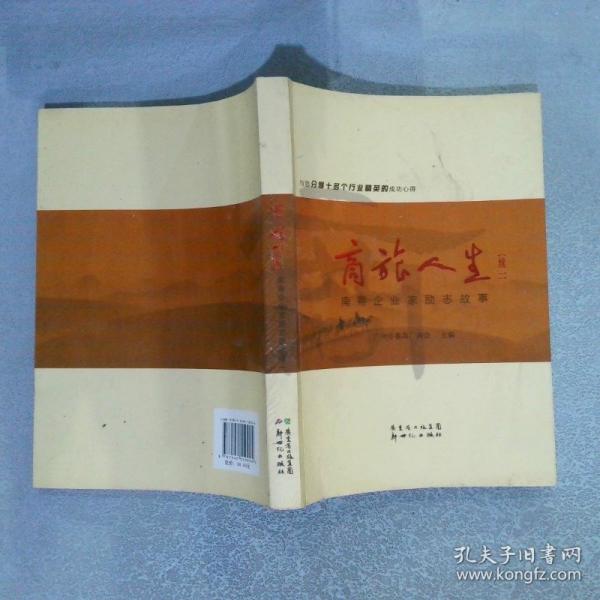 商旅人生 : 續(xù)一