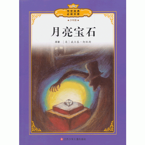 月亮寶石