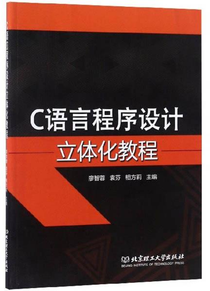 C語言程序設(shè)計(jì)立體化教程