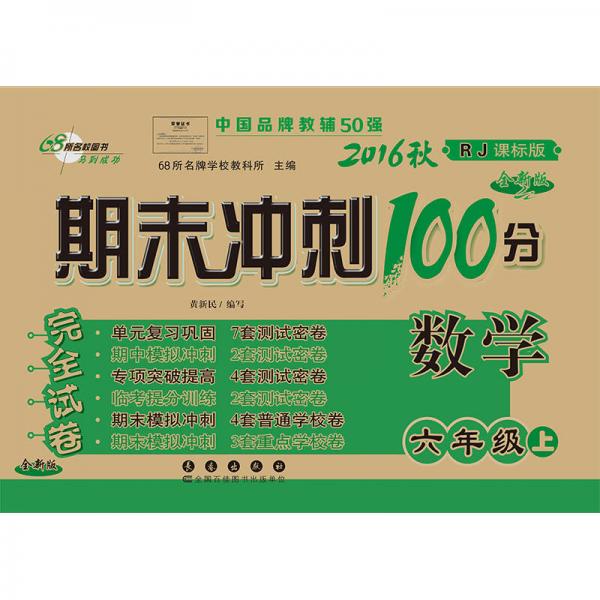 2016秋 六年级数学上