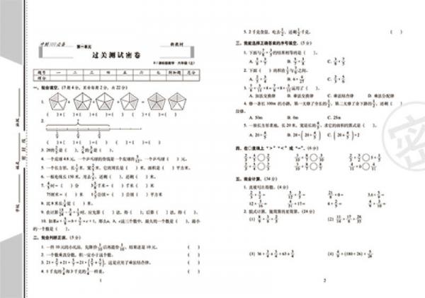 2016秋 六年级数学上