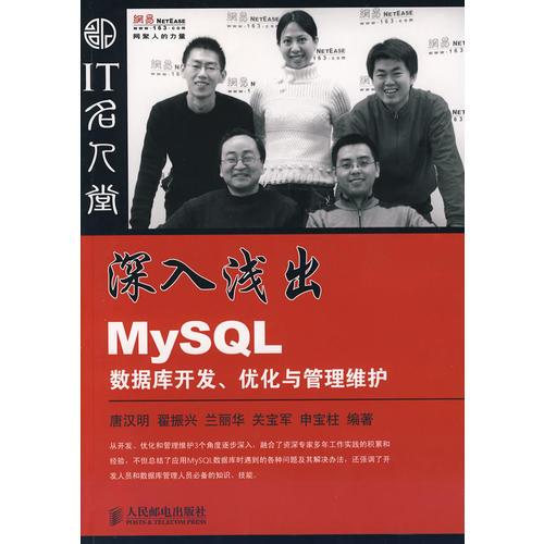 深入浅出MySQL数据库开发、优化与管理维护