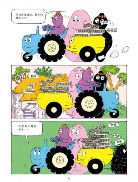 巴巴爸爸探险故事系列