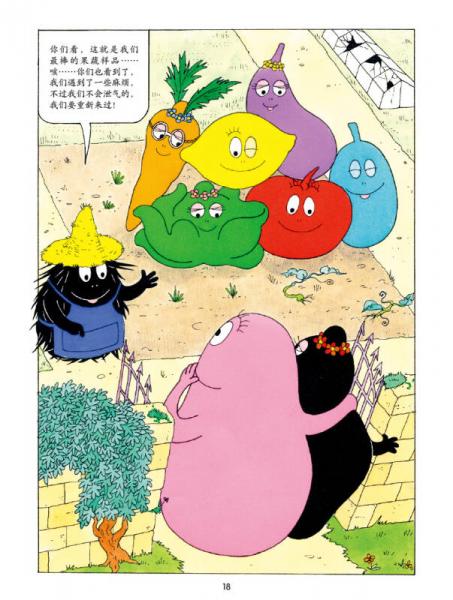 巴巴爸爸探险故事系列