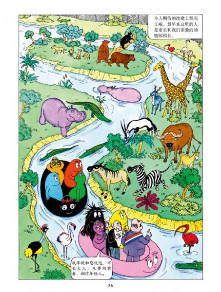 巴巴爸爸探险故事系列