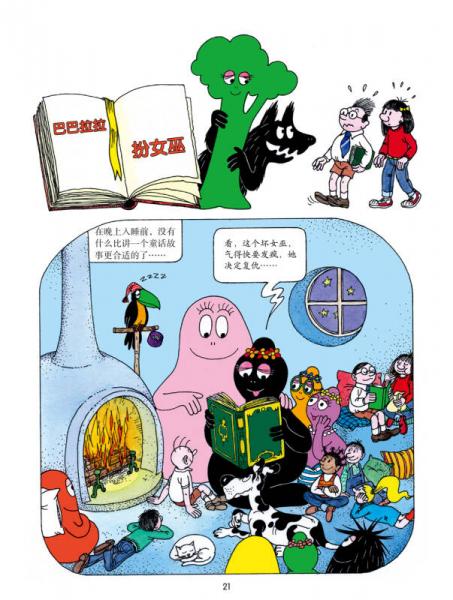 巴巴爸爸探险故事系列