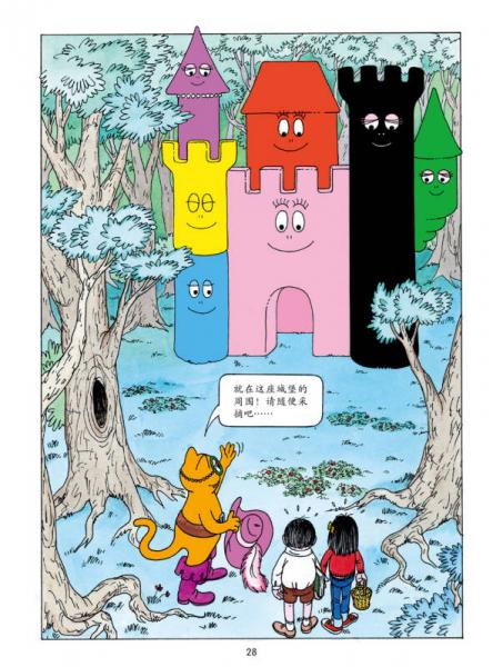 巴巴爸爸探险故事系列