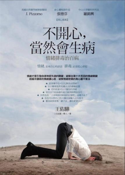 不開心，當(dāng)然會生病：情緒排毒治百病