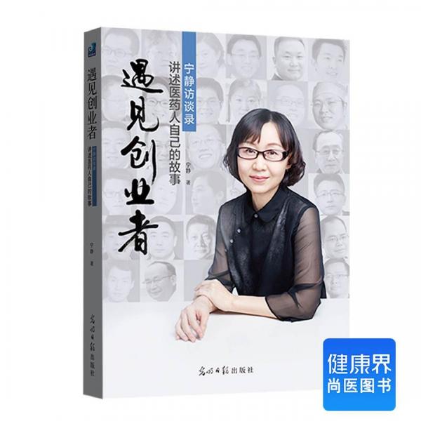 《遇見創(chuàng)業(yè)者》