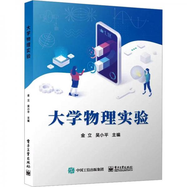 大学物理实验