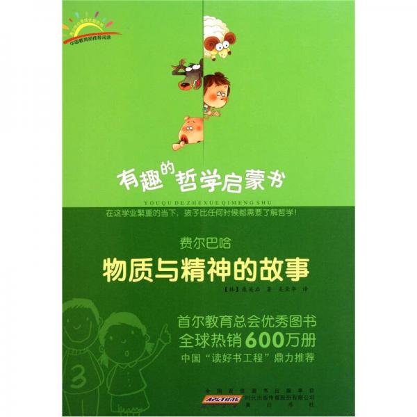 費(fèi)爾巴哈：物質(zhì)與精神的故事