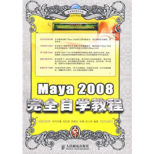 Maya2008完全自学教程