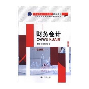 財務(wù)會計
