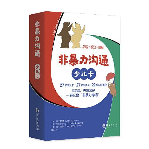 非暴力溝通