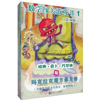 數(shù)學(xué)闖關(guān)游戲書（第2輯）（套裝共12冊）（附光盤）