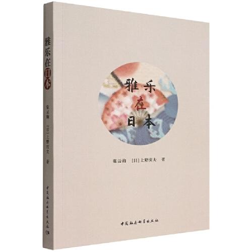 雅樂在日本