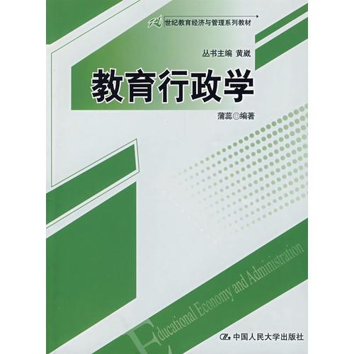 教育行政學(xué)