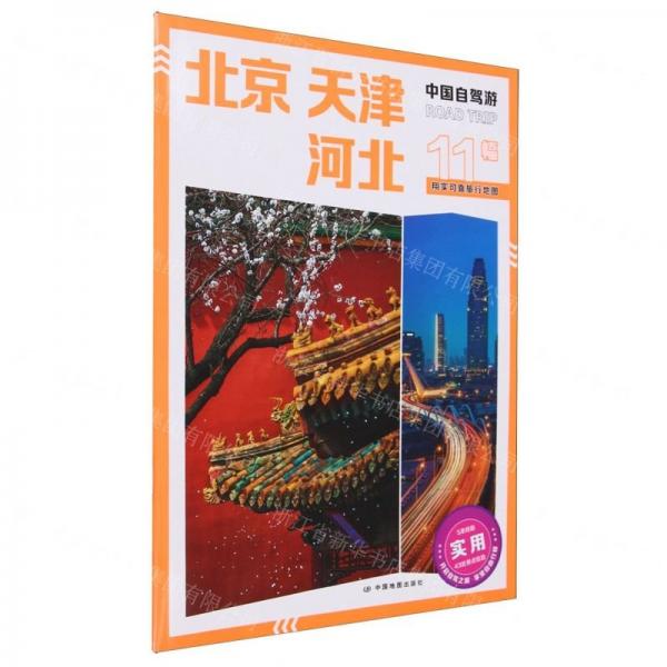 北京天津河北/中國自駕游