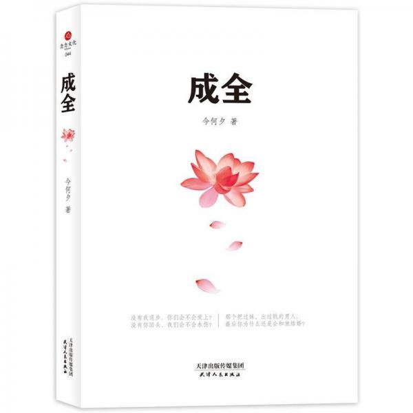 成全