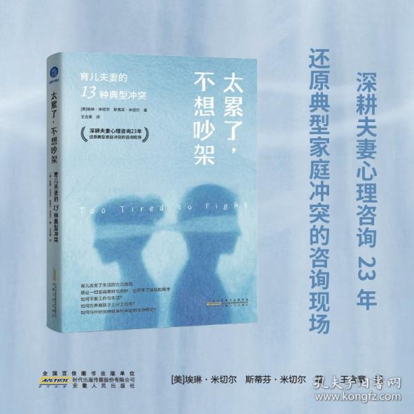 太累了，不想吵架 育儿夫妻的13种典型冲突