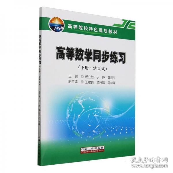 高等数学同步练习