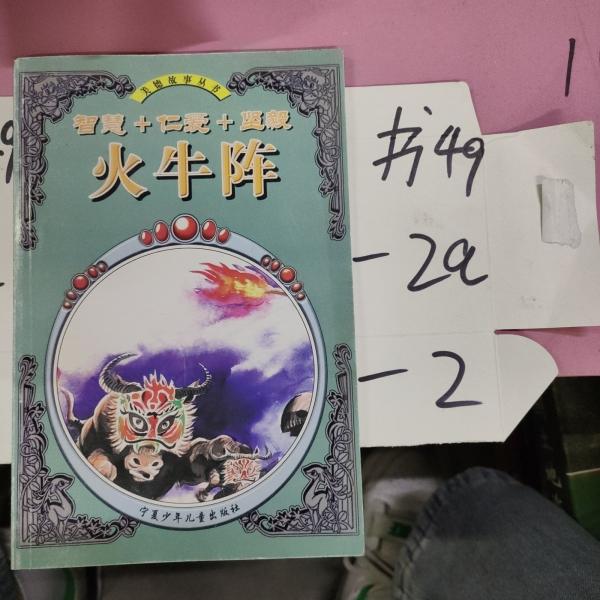 火牛陣