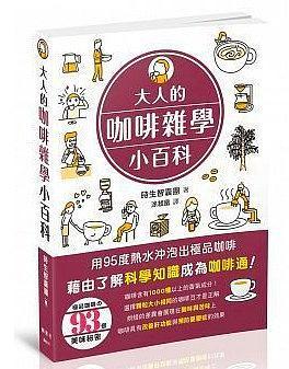 大人的咖啡雜學(xué)小百科