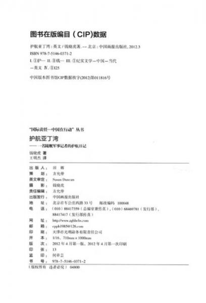 护航亚丁湾（英文）