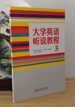 大學(xué)英語(yǔ)聽(tīng)說(shuō)教程. 第3冊(cè)