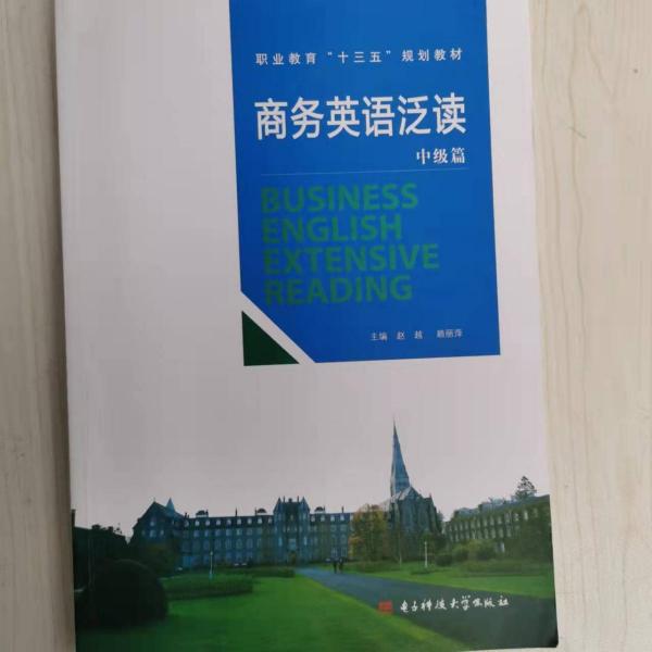 商務(wù)英語泛讀. 中級(jí)篇