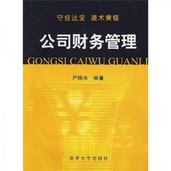 公司財(cái)務(wù)管理