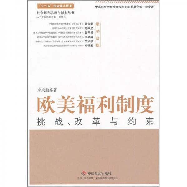 歐美福利制度
