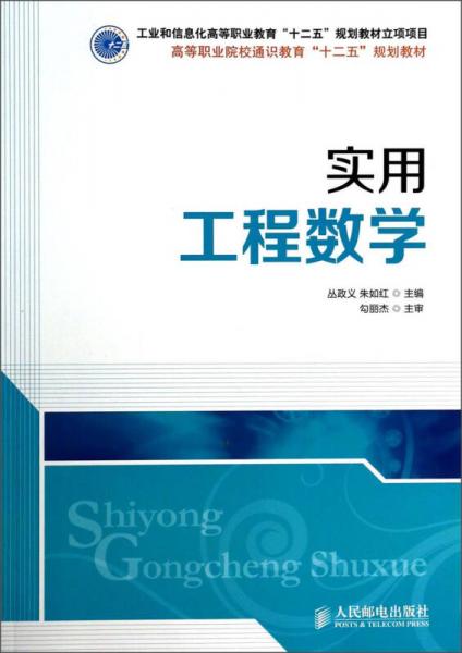 實(shí)用工程數(shù)學(xué)