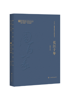 長江十年