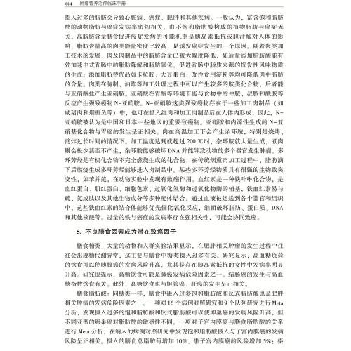 肿瘤营养治疗临床手册