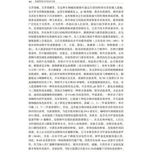 肿瘤营养治疗临床手册