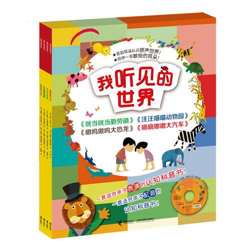 我聽見的世界
