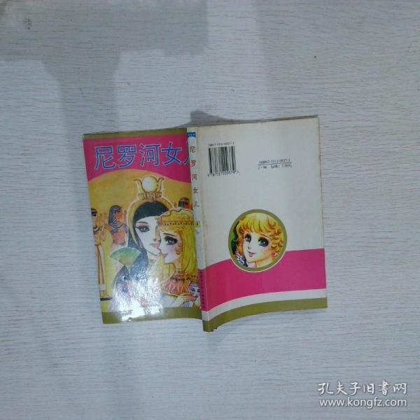 尼羅河的女兒5