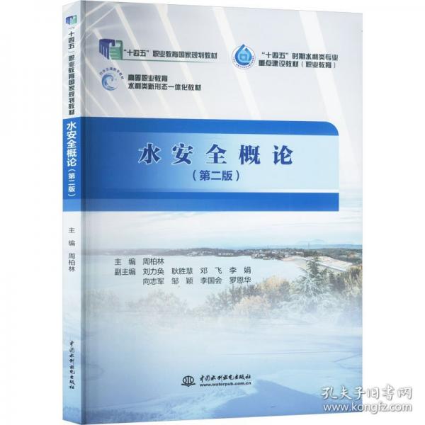 水安全概論