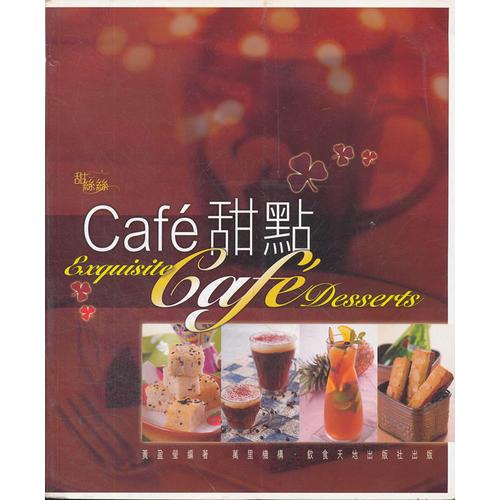 Café甜點(diǎn)