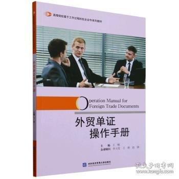 外贸单证操作手册 英、汉