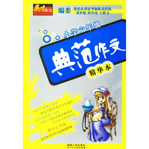 小學(xué)生奧運:夏總版