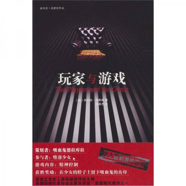 玩家與游戲