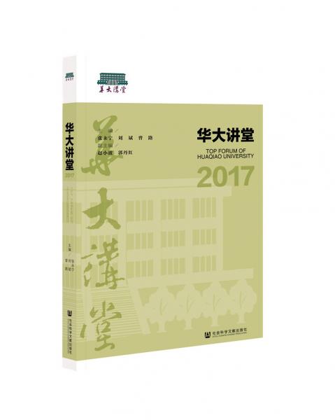華大講堂.2017