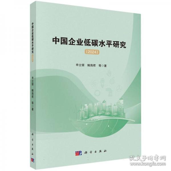 中国企业低碳水平研究