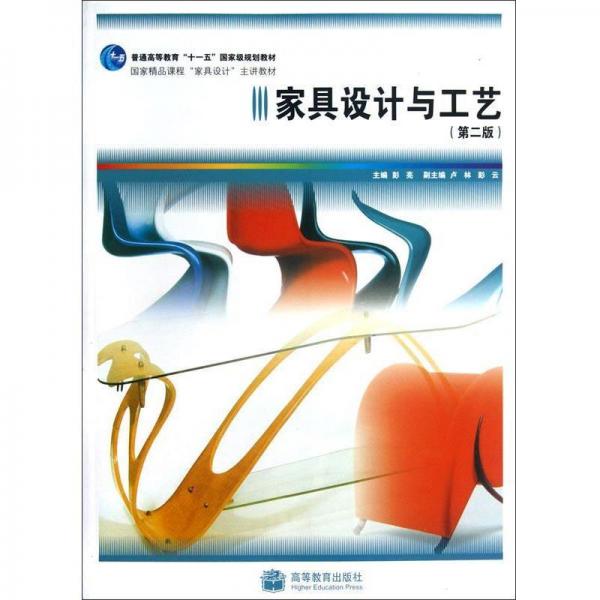 家具设计与工艺