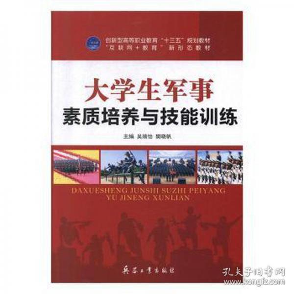 大軍事素質(zhì)培養(yǎng)與技能訓(xùn)練 教學(xué)方法及理論 