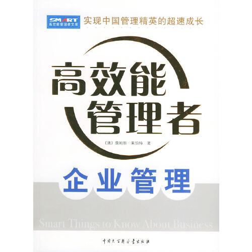 企業(yè)管理