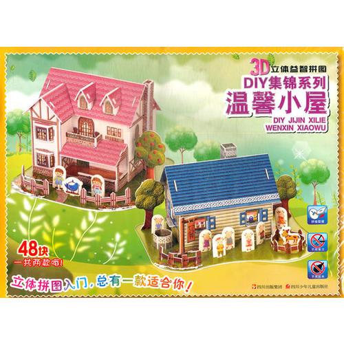 DIY集錦系列 溫馨小屋